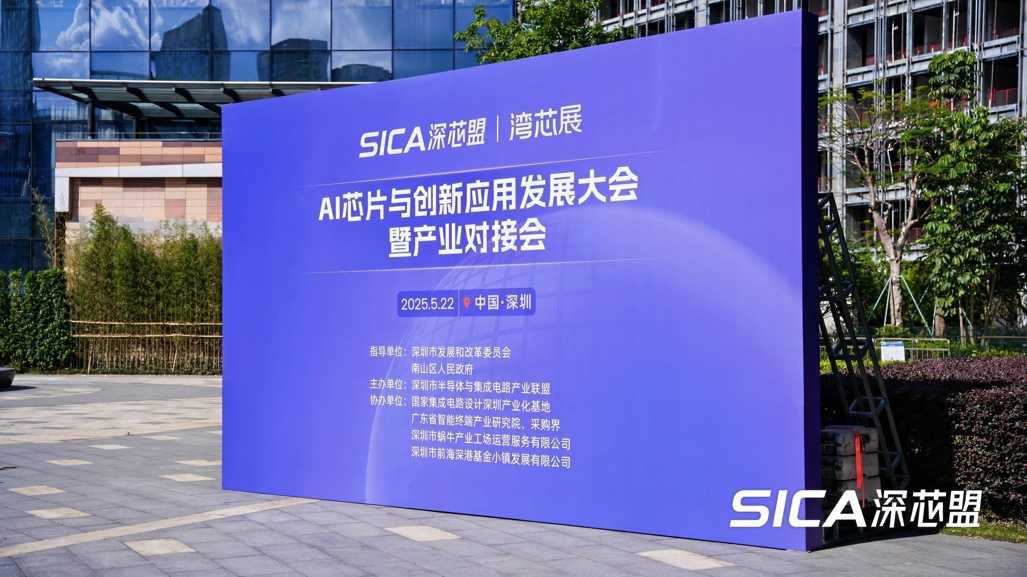 现场直击｜形式验证与AI协同：加速边缘AI芯片迈向新高度