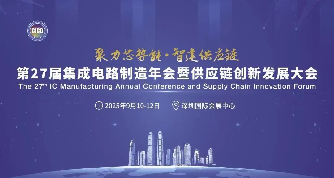 活动回顾 | 国微芯亮相CICD 2025，展示EDA年度焕新产品